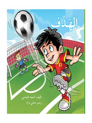 cover image of الهدف